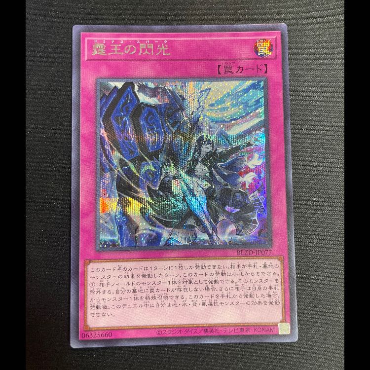 霆王の閃光 シークレット BLZD-JP077 1枚
