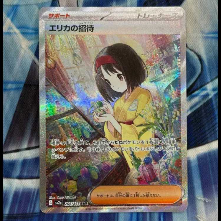 Erika's Invitation SAR 206/165 1枚