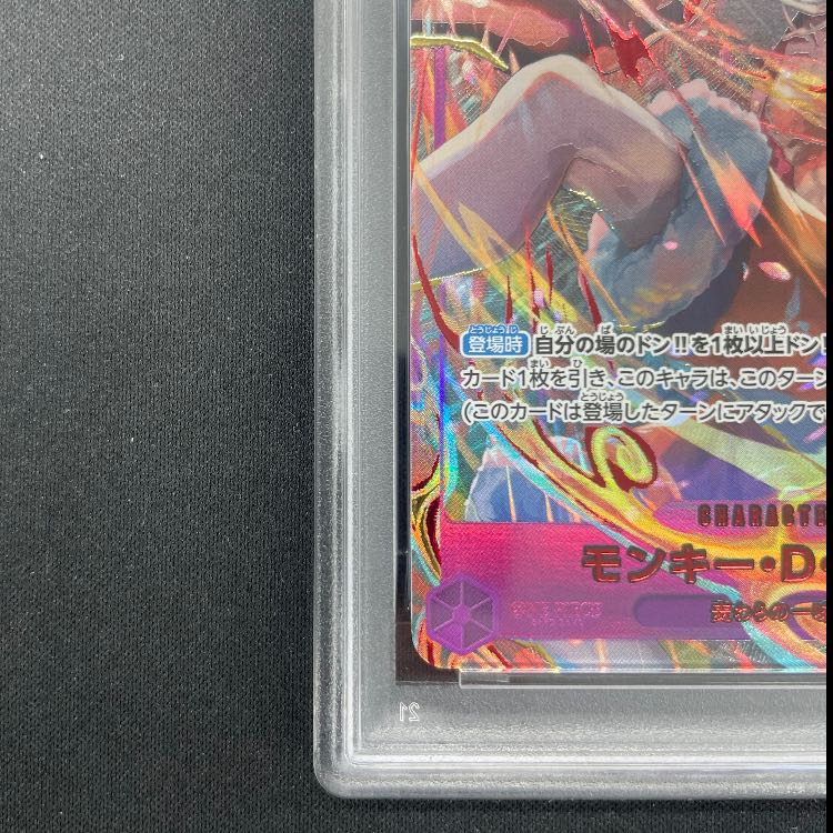 【PSA10】モンキー・D・ルフィ(パラレル)(3rd ANNIVERSARY SET) P-SEC OP09-119 1枚