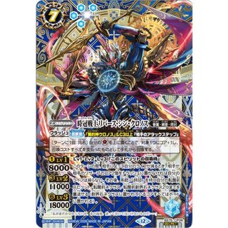 (2026/12)(SECRET)時冠戦士リバース・シン・クロノス【CP-SEC】{BS75-CP06}《青》 1枚