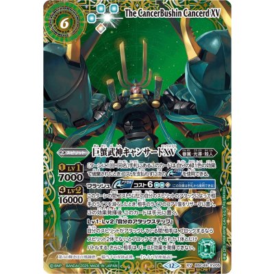 (2025/12)(SECRET/右上英文字)巨蟹武神キャンサードXV【XV-SEC】{BSC49-XV05}《緑》 1枚