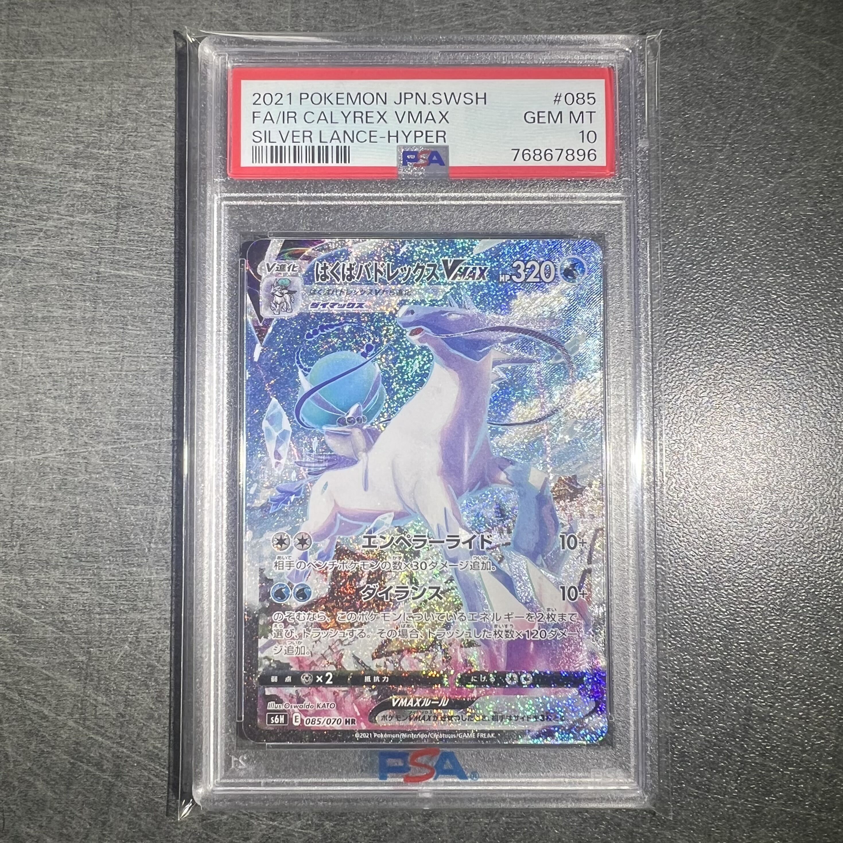 PSA10] Hakuba Budrex VMAX HR 084/070 1枚