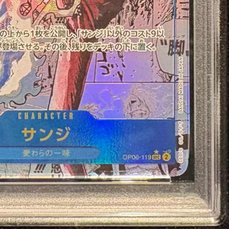 【PSA10】サンジ(パラレル)(スーパーパラレル)(コミックパラレル・コミパラ・漫画背景) P-SEC OP06-119 1枚