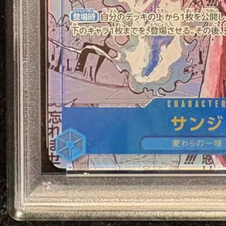 【PSA10】サンジ(パラレル)(スーパーパラレル)(コミックパラレル・コミパラ・漫画背景) P-SEC OP06-119 1枚