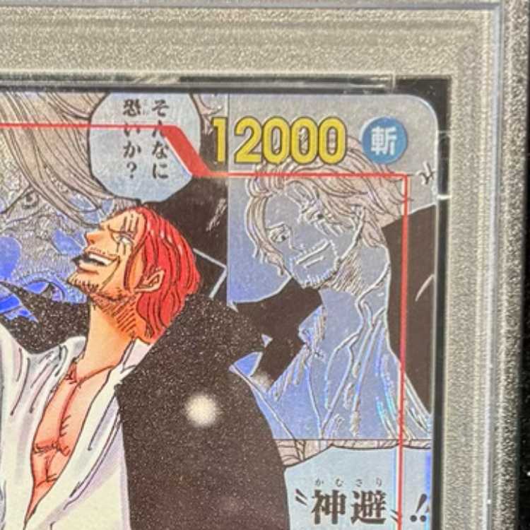 【PSA10】シャンクス(パラレル)(スーパーパラレル)(コミックパラレル・コミパラ・漫画背景) P-SR OP09-004 1枚