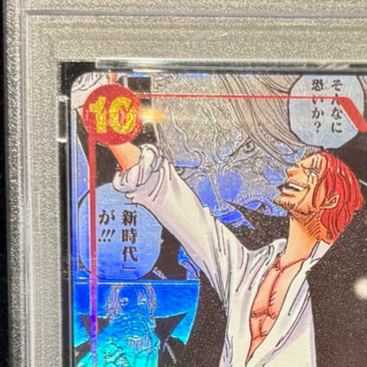 【PSA10】シャンクス(パラレル)(スーパーパラレル)(コミックパラレル・コミパラ・漫画背景) P-SR OP09-004 1枚