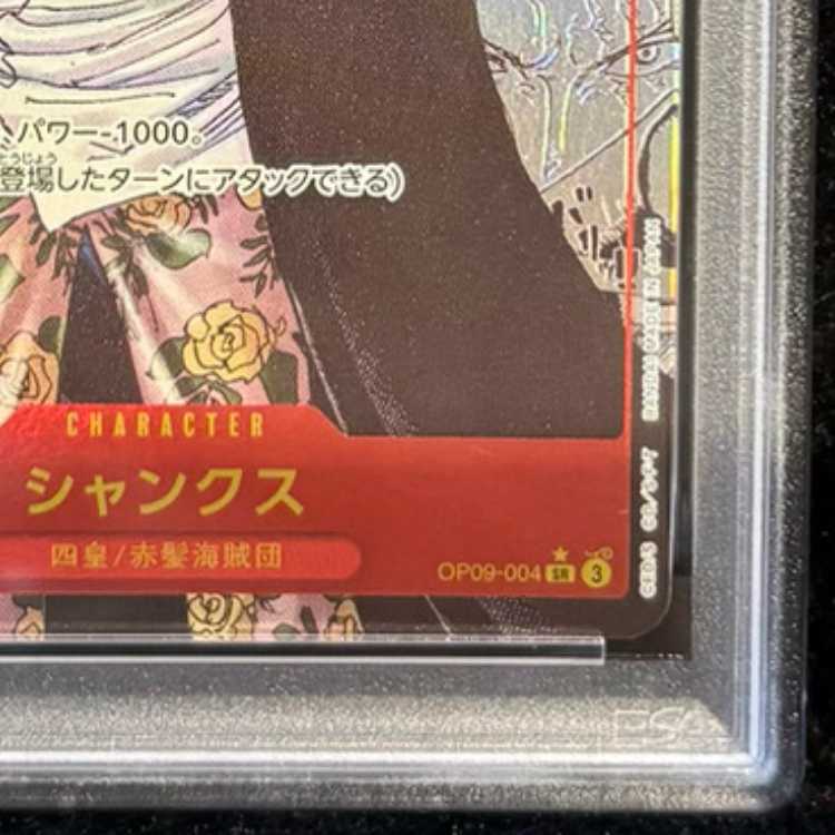 【PSA10】シャンクス(パラレル)(スーパーパラレル)(コミックパラレル・コミパラ・漫画背景) P-SR OP09-004 1枚