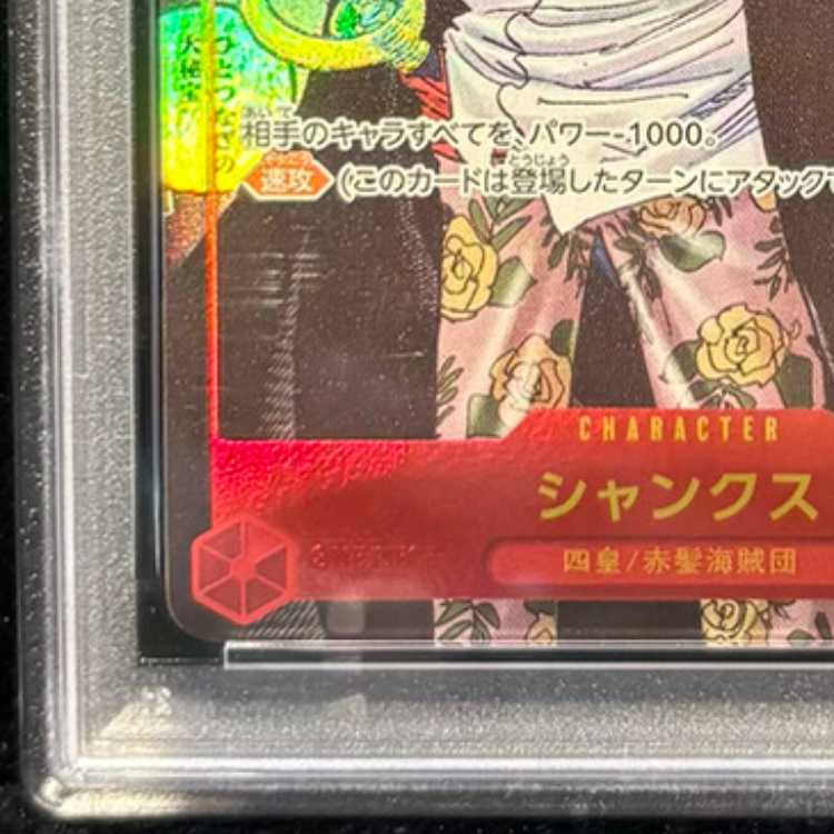 【PSA10】シャンクス(パラレル)(スーパーパラレル)(コミックパラレル・コミパラ・漫画背景) P-SR OP09-004 1枚