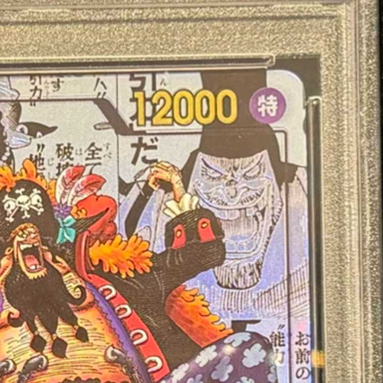 【PSA10】マーシャル・D・ティーチ(パラレル)(スーパーパラレル)(コミックパラレル・コミパラ・漫画背景) P-SR OP09-093 1枚