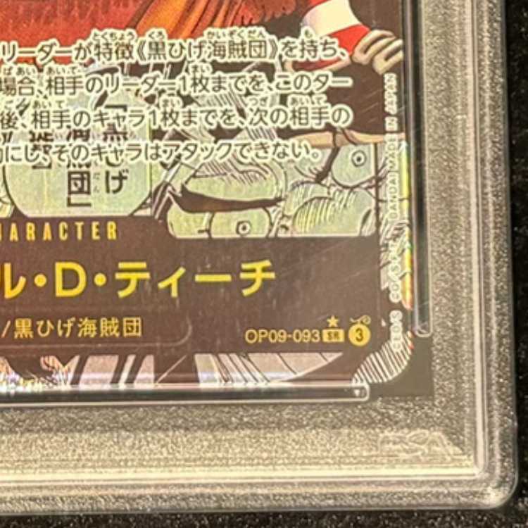 【PSA10】マーシャル・D・ティーチ(パラレル)(スーパーパラレル)(コミックパラレル・コミパラ・漫画背景) P-SR OP09-093 1枚