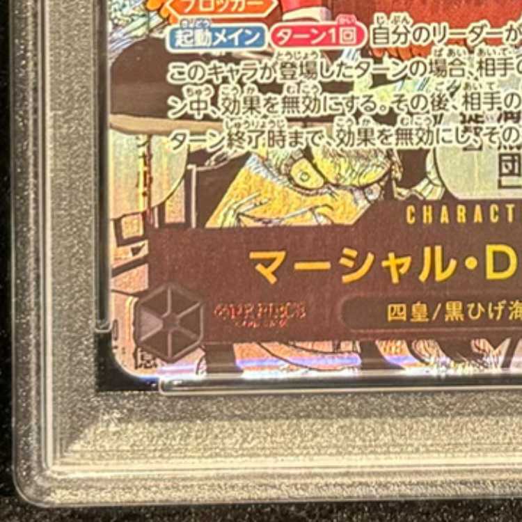 【PSA10】マーシャル・D・ティーチ(パラレル)(スーパーパラレル)(コミックパラレル・コミパラ・漫画背景) P-SR OP09-093 1枚