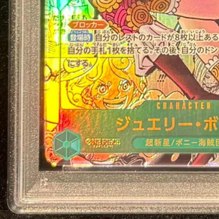 【PSA10】ジュエリー・ボニー(パラレル)(スーパーパラレル)(コミックパラレル・コミパラ・漫画背景) P-SEC OP12-118 1枚