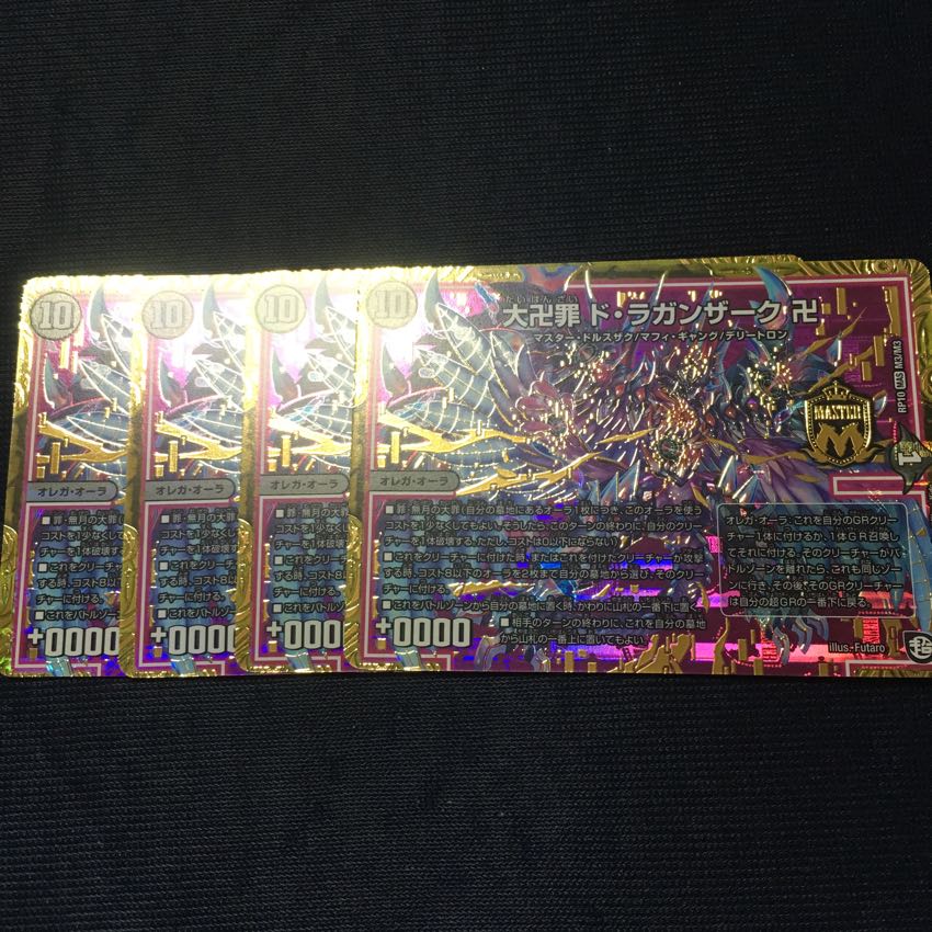 ドラガンザーク 1枚