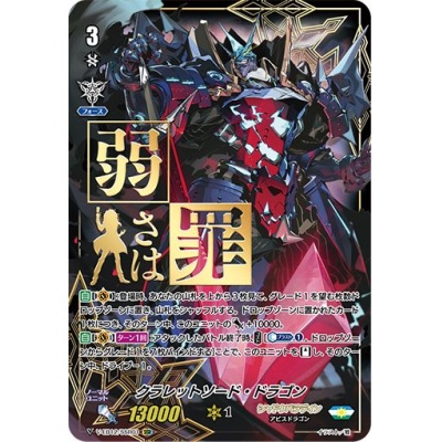 クラレットソード・ドラゴン【SSR】{V-EB12/SSR01}《シャドウ...