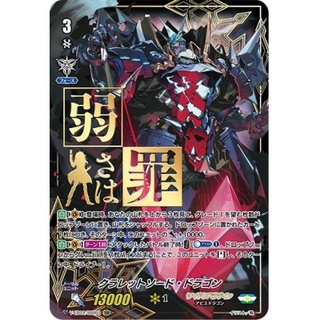 クラレットソード・ドラゴン【SSR】{V-EB12/SSR01}《シャドウ...