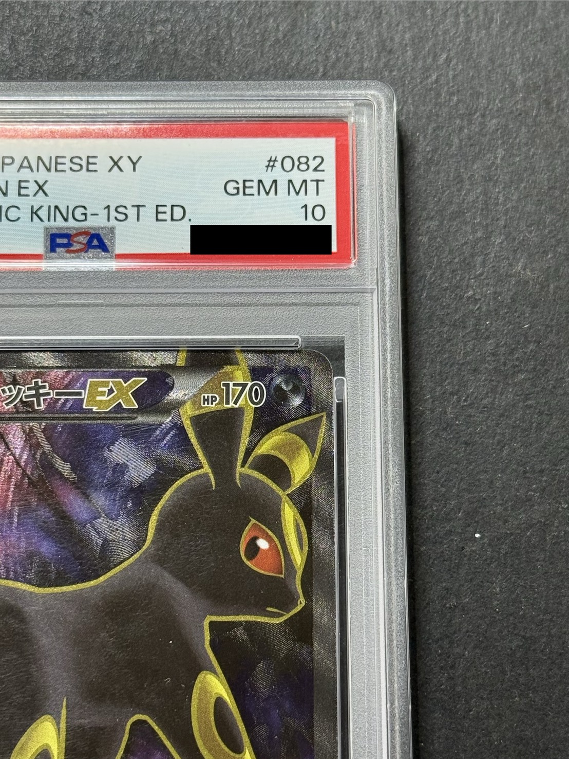 〔PSA10鑑定済〕ブラッキーEX【SR】{082/078} 1枚