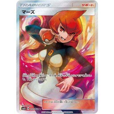 [Condition A-] Mars [SR] {072/066} 1枚