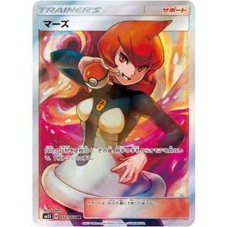 [Condition A-] Mars [SR] {072/066} 1