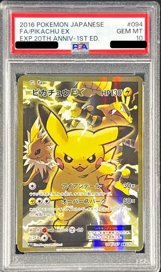 PSA10 certified] PikachuEX [SR] {094/087} 1