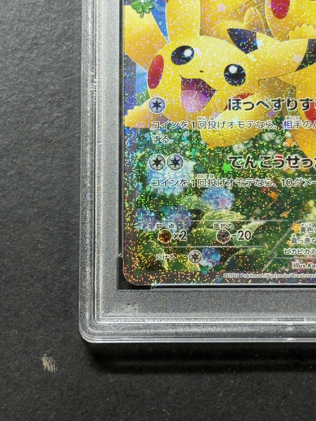 〔※状態難/PSA10鑑定済〕ピカチュウ【RR】{010/032} 1枚