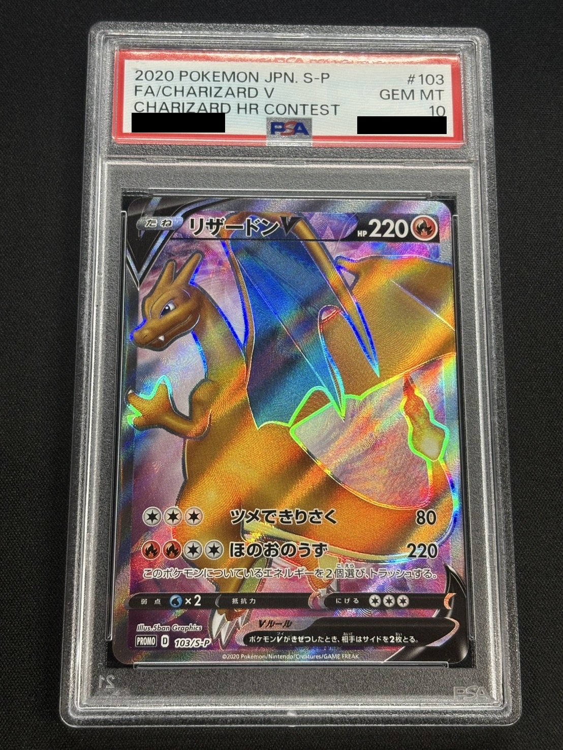 〔※状態難/PSA10鑑定済〕リザードンV(SR仕様)【P】{103/S-P} 1枚