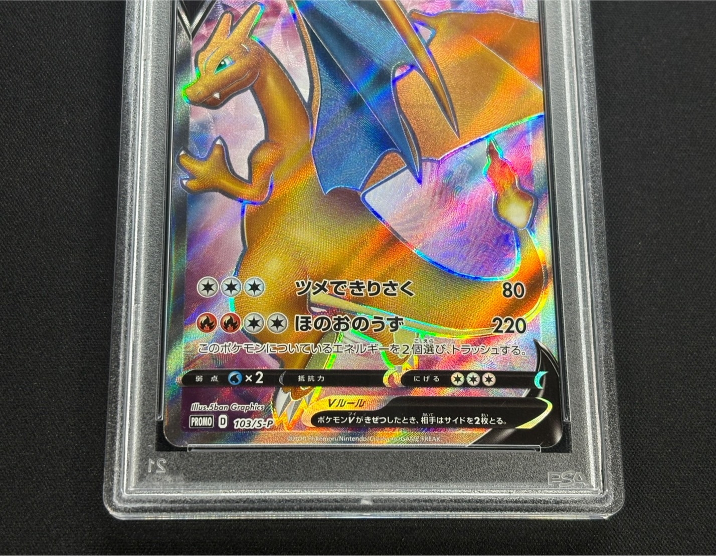 〔※状態難/PSA10鑑定済〕リザードンV(SR仕様)【P】{103/S-P} 1枚