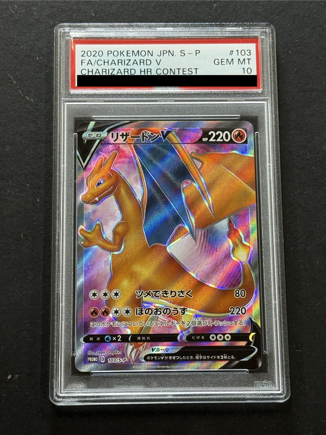 〔PSA10鑑定済〕リザードンV(SR仕様)【P】{103/S-P} 1枚