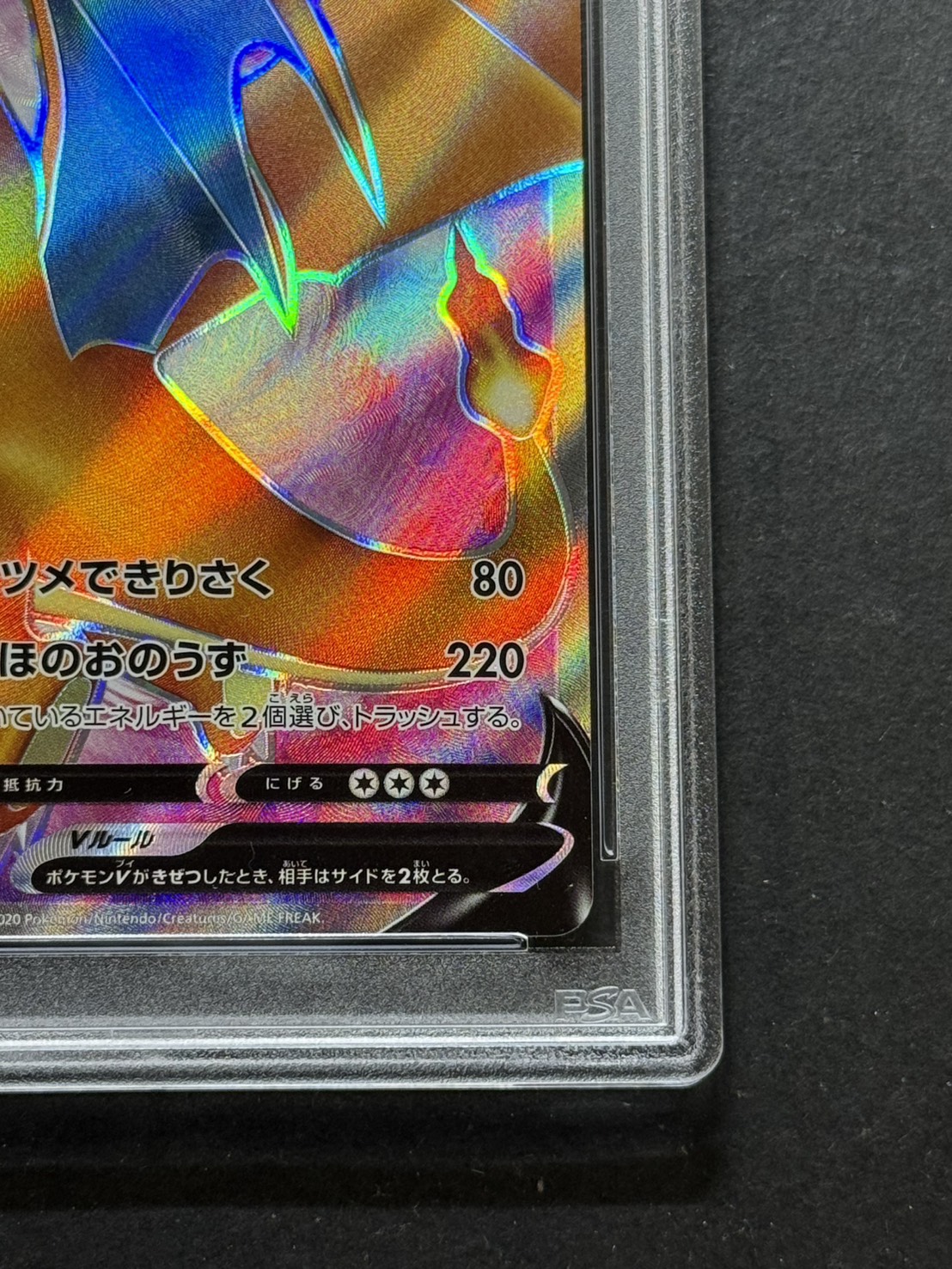 〔PSA10鑑定済〕リザードンV(SR仕様)【P】{103/S-P} 1枚