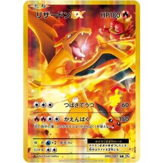[State B] CharizardEX [SR] {090/087} 1