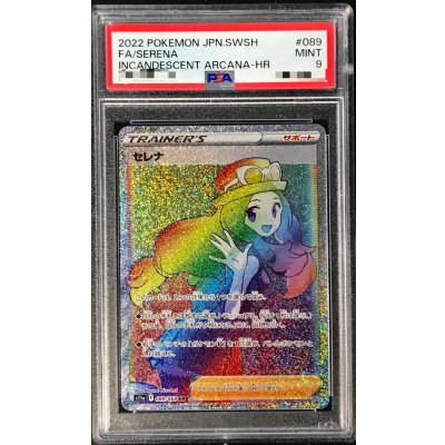 〔PSA9鑑定済〕セレナ【HR】{089/068} 1枚
