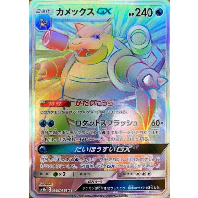 BlastoiseGX [HR] {064/054} 1枚