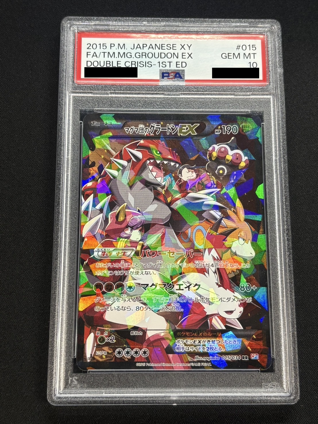 〔※状態難/PSA10鑑定済〕マグマ団のグラードンEX【RR】{015/034} 1枚