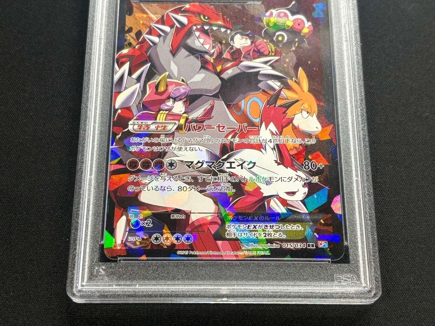 〔※状態難/PSA10鑑定済〕マグマ団のグラードンEX【RR】{015/034} 1枚