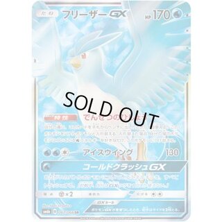 ArticunoGX [SR] {067/066} 1