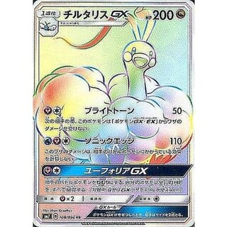 チルタリスGX【HR】{108/096} 1