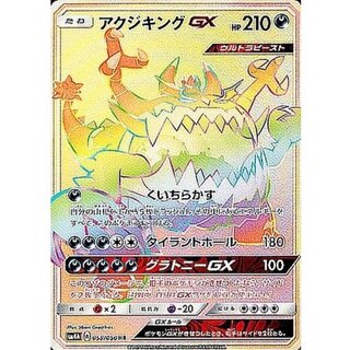 アクジキングGX【HR】{058/050} 1枚