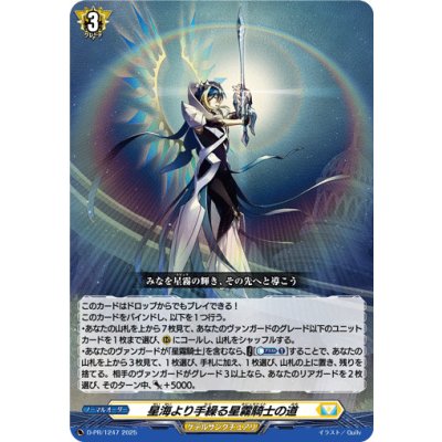 Hoshi Umi yori Tegari Hoshigiri Knight no Michi [PR] {D-PR/1247} [ Ketel Sanctuary ]. 1枚