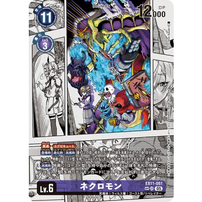 (05)(パラレル/漫画背景/illus:ShinSasaki)ネクロモン【SP】{EX11-051}《紫》 1枚