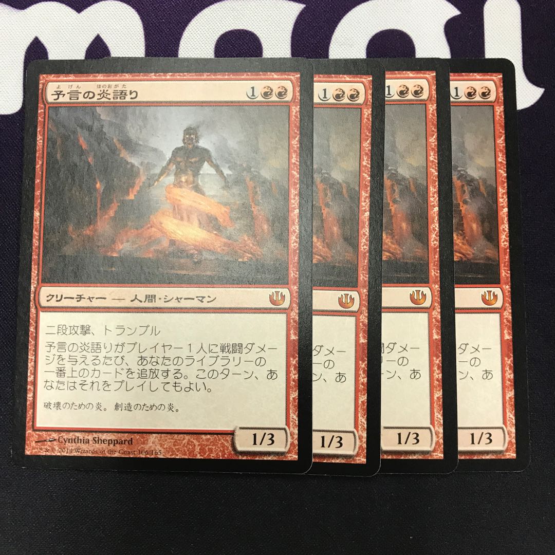 予言の炎語り 4枚