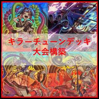 遊戯王　デッキ　キラーチューン　デッキ　ナチュル・ローズウィップ　[04660] 1枚