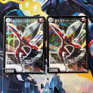 燃えるデット・ソード