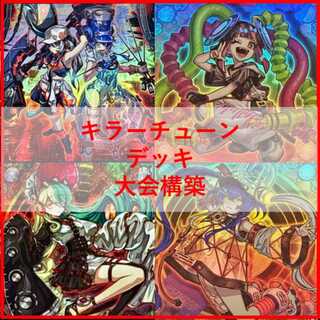 Yu-Gi-Oh Deck Killer Tune Deck Over Tuning [04654]. 1枚