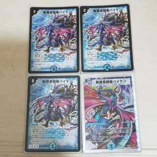 斬隠蒼頭龍バイケン3枚