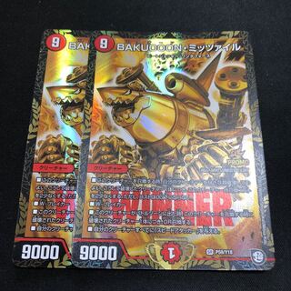 BAKUOOONミッツァイル　プロモ　2枚