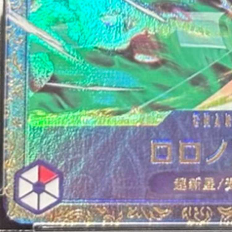 PSA10] Roronoa Zoro (Parallel) (Flagship Battle) SR OP01-025 1枚