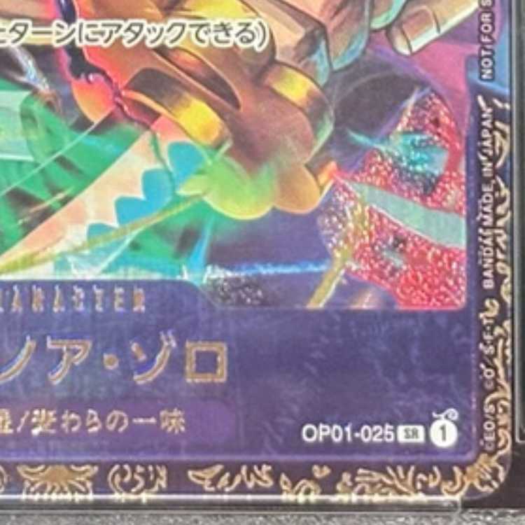 PSA10] Roronoa Zoro (Parallel) (Flagship Battle) SR OP01-025 1枚