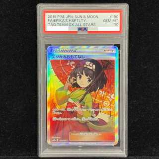 【PSA10】エリカのおもてなし SR 190/173 1枚