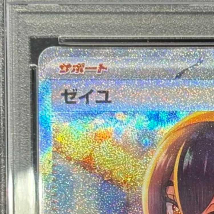 PSA10] Zeil SAR 130/101 1枚