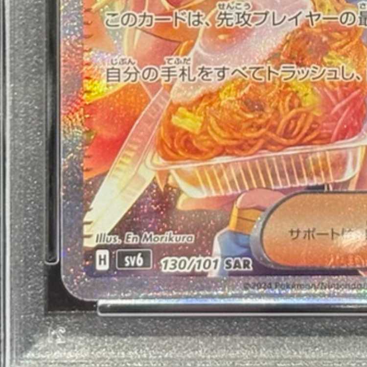 PSA10] Zeil SAR 130/101 1枚