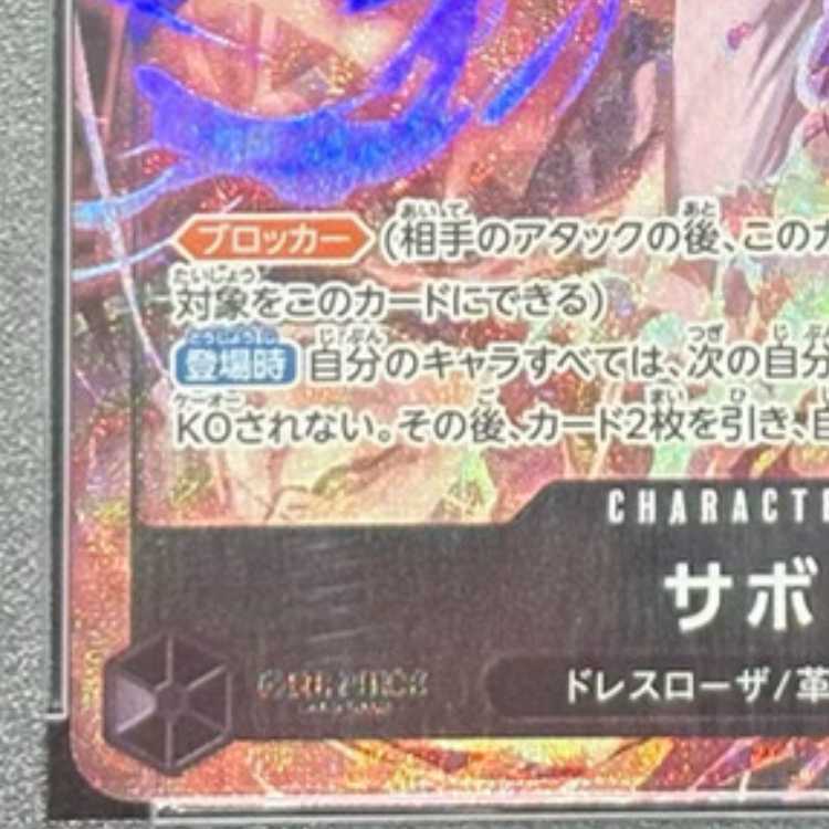 PSA10] Sabo 8 Pack Battle Promo - Opened PROMO OP04-083 1枚